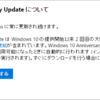 Windows10 Anniversary Update を残り一台のパソコンに手動でインストールしてみた