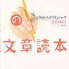 自然石構築法: 「興味のないことについて書こうと思うな」で作文に取り組む