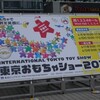 東京おもちゃショー2016