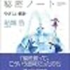 2017年1月に読んだ本