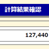 2023年分の確定申告提出