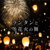冬花火のハシゴの季節が始まりました
