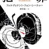 驚くべき読書体験　その一言に尽きる　フェルディナント・フォン・シーラッハ『犯罪』