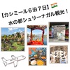 【カシミール６泊７日】水の都シュリーナガル観光！の巻【インド旅行】