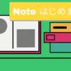 Noteはじめました