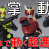 掌動仮面ライダー新シリーズ解禁！！！