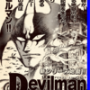 Devilman in the dark  予告