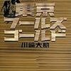  2007年にローリングストーン日本版が選定した日本のロックの名盤100枚