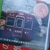 名曲に阪急マルーンを添えて　「くるり的阪急京都線沿線再発見スタンプラリー」