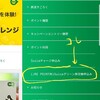 JREポイントでSuicaグリーン券に交換したら見事にハマった話（ついでにSuicaグリーン券のあれこれ）