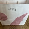友達から差し入れ🎁