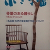 小さな蕾　2018年05月号　No.598　骨董のある暮らし　Ｔ氏コレクションより／光琳と乾山　―芸術家兄弟・響き合う美意識―　根津美術館特別展より／麗しき日本のやきもの　伊万里・古九谷・鍋島・京焼　サンリツ服部美術館企画展より／弥生の美　―土器に宿る造形と意匠―　兵庫陶芸美術館特別展