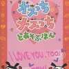 今タマゴッチ オスッチメスチチ とあそぶ本という攻略本にまあまあとんでもないことが起こっている？