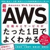 AWS入門書の比較＆新しい本を書きました。