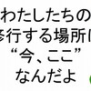 【 今朝の ちょっと素敵なお話し 】シリーズ ０５.０８