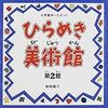 生後3,332日／図書館で借りてきた本