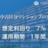 【7.0%】そろそろ何とかならんかね。