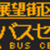 4月13日・14日に再現したもの