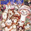 ONE PIECE❗magazine vol.14は2022年春発売❗ワンピの実第２海戦は1月下旬❗かわいいニャンピースニャーンも第２弾発売決定❗❗