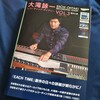 『大滝詠一 レコーディング・ダイアリー Vol.3』を読む