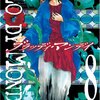 BLOODY MONDAY 第8巻