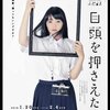 「目頭を押さえた」感想：iaku ＋ 小松台東