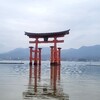 【広島】『広島一泊旅行』に行ってきました。 厳島神社