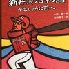 新井選手の強さと優しさの原点、新井貴浩物語