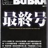 ★部落差別記事掲載「別冊BUBKA」ついに廃刊