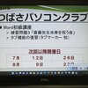つばさPC－'23.6.28