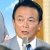 ・すでに野党と化した自民党