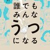 【雑記】人生で一番のメンタルどん底期を脱したようなので、色々振り返ってみたいと思う。