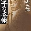 野田政権が内閣改造。これで自民党と消費税増税へまっしぐら？