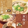 やよい軒から「鶏しょうが鍋定食」「鶏水炊き定食」が新登場！贅沢な鍋定食の新商品、アジフライ付きもあります