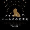 雑談： 週末読書 7/20