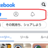 Facebookのショートカットバーから消えたショートカットを復活させる方法