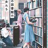 『あの図書館の彼女たち』ジャネット・スケスリン・チャールズ