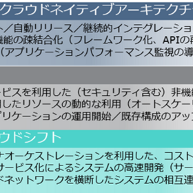 エージェント事業における基幹システムのモダナイゼーションとクラウドリフト