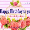 9月15日お誕生日おめでとうございます！