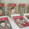 企画展「ハイカラビューティフル  大正ロマンの世界」（少女雑誌の部屋）