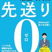 激安先着 先送り0（ゼロ）」を読んだ - 理系学生日記 邦楽