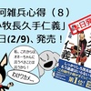 三河雑兵心得８「小牧長久手仁義」本日発売！