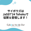 サイボウズは JaSST'24 Tohoku で協賛＆登壇します！