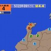 🔔夜だるま地震速報/最大震度4、能登半島