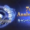 7周年毎日最高100連ガチャ無料ルーレットCP結果発表！