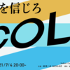 Zwiftのチームレースイベント「ICOL= 第5戦 presented by ACTIVIKE , GROWTAC」を開催します！