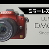 LUMIX DMC-G1の動画