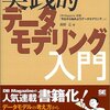 第7回 モデリングと主キーの選定