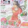 flowers6月号　「ポーの一族　ユニコーンvol.４ カタコンベ 」