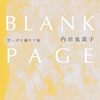 自然にあるがままに